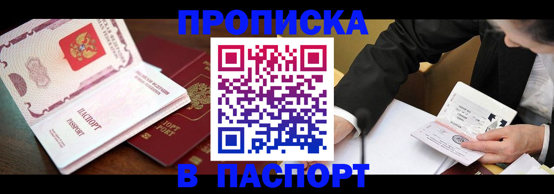 прописка штамп в Сызрани