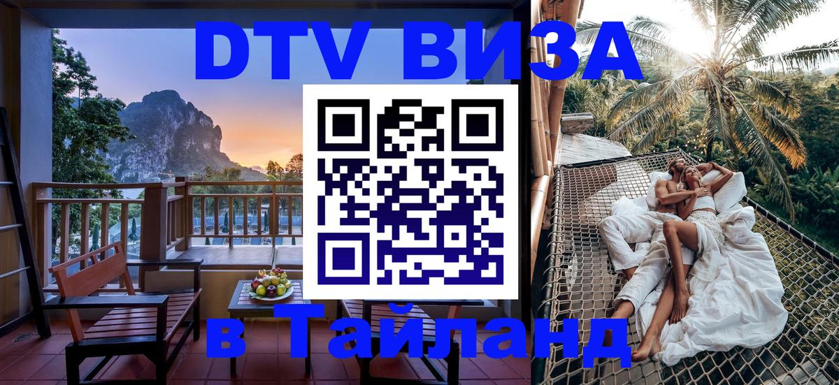 Visa в Таиланд Сызрань 
